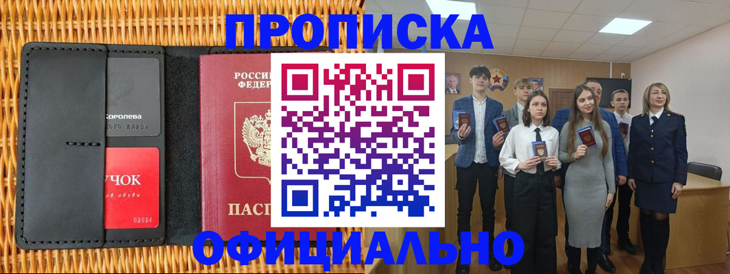 временная прописка в Симферополе